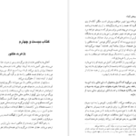 کتاب شرح و بررسی تطبیقی ایلیاد محمد بقایی PDF