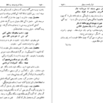 کتاب شرح سودی بر حافظ ۴ عصمت ستارزاده PDF