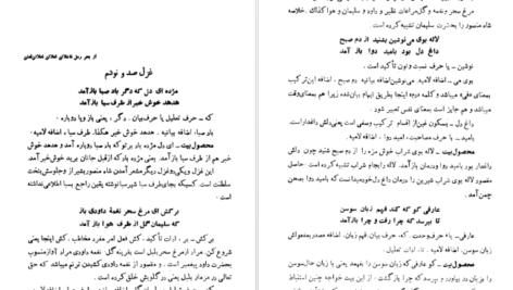 کتاب شرح سودی بر حافظ ۳ عصمت ستارزاده PDF