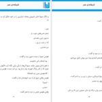 کتاب شیشه عمر شکیبا پشتیبان PDF