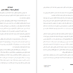 کتاب شایع ترین اختلالات کنشی جنسی و برخی رهنمود های درمانی علی عابدی PDF
