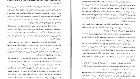 کتاب شاهنامه فردوسی (تصحیح انتقادی و شرح یکایک ابیات) مهدی بهفر PDF