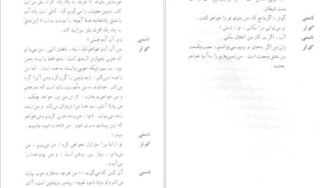 کتاب شیطان و خدا ژان پل سارتر PDF