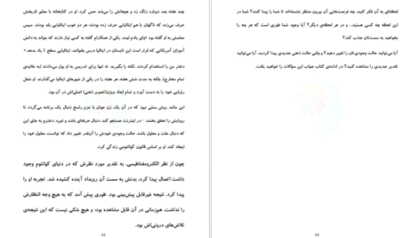 کتاب شکست عادت های کهنه دکتر جو دیسپنزا PDF