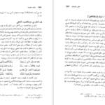 کتاب نهضت شعوبیه حسینعلی ممتحن PDF