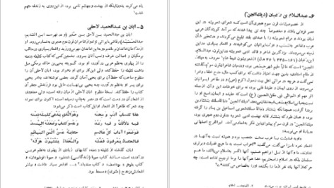 کتاب نهضت شعوبیه حسینعلی ممتحن PDF