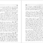 کتاب مثنوی ۲ مولانا جلاالدین محمد بلخی PDF