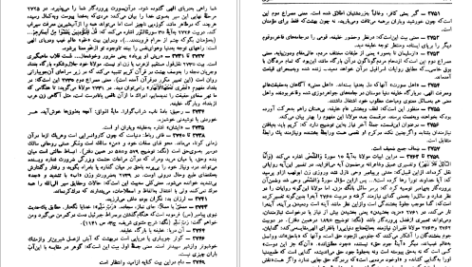کتاب مثنوی ۱ مولانا جلاالدین محمد بلخی PDF