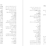 کتاب شرح و بررسی تطبیقی ایلیاد محمد بقایی PDF