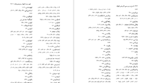کتاب شرح و بررسی تطبیقی ایلیاد محمد بقایی PDF