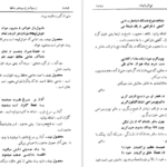 کتاب شرح سودی بر حافظ ۴ عصمت ستارزاده PDF