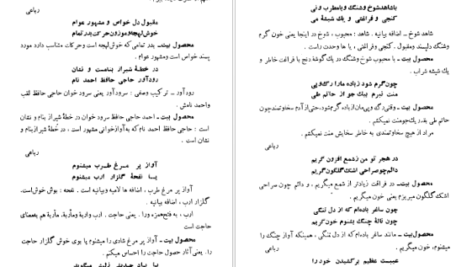کتاب شرح سودی بر حافظ ۴ عصمت ستارزاده PDF