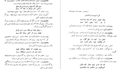 کتاب شرح سودی بر حافظ ۳ عصمت ستارزاده PDF