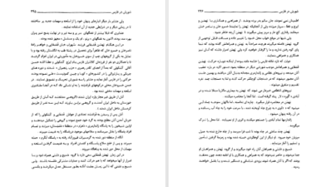 کتاب شورش در فارس منوچهر کارگر PDF