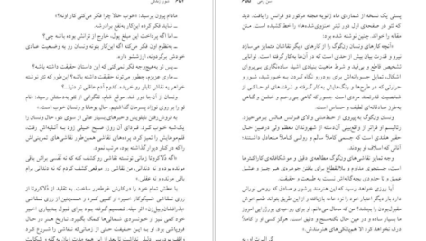 کتاب شور زندگی ایروینگ استون PDF