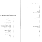 کتاب شاهنامه فردوسی (تصحیح انتقادی و شرح یکایک ابیات) مهدی بهفر PDF