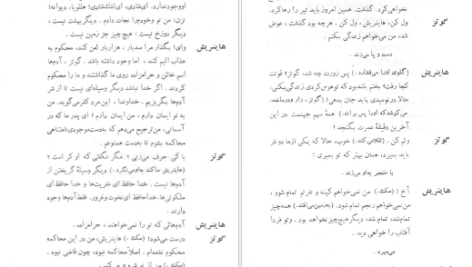 کتاب شیطان و خدا ژان پل سارتر PDF
