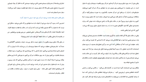 کتاب شکست عادت های کهنه دکتر جو دیسپنزا PDF