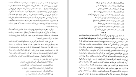 کتاب نهضت شعوبیه حسینعلی ممتحن PDF