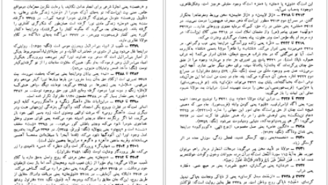 کتاب مثنوی ۲ مولانا جلاالدین محمد بلخی PDF