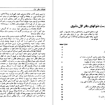 کتاب مثنوی ۱ مولانا جلاالدین محمد بلخی PDF