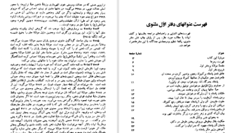 کتاب مثنوی ۱ مولانا جلاالدین محمد بلخی PDF