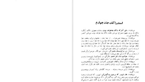 کتاب شرح سودی بر حافظ ۴ عصمت ستارزاده PDF