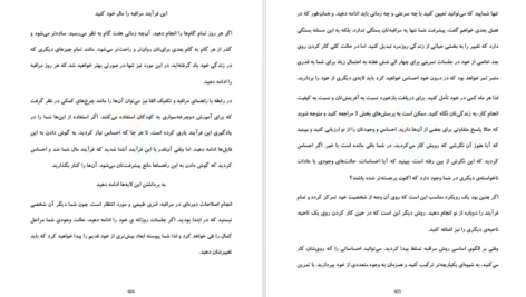 کتاب شکست عادت های کهنه دکتر جو دیسپنزا PDF