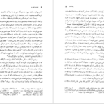 کتاب نهضت شعوبیه حسینعلی ممتحن PDF