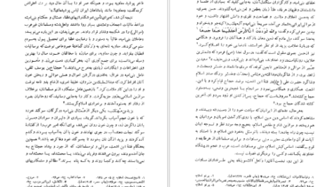 کتاب نهضت شعوبیه حسینعلی ممتحن PDF