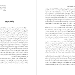 کتاب شرح و بررسی تطبیقی ایلیاد محمد بقایی PDF