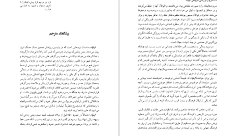 کتاب شرح و بررسی تطبیقی ایلیاد محمد بقایی PDF