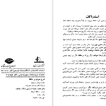 کتاب شرح سودی بر حافظ ۳ عصمت ستارزاده PDF