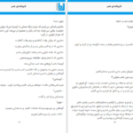 کتاب شیشه عمر شکیبا پشتیبان PDF