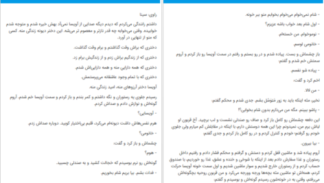کتاب شیشه عمر شکیبا پشتیبان PDF