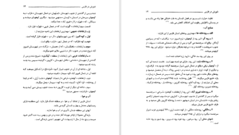 کتاب شورش در فارس منوچهر کارگر PDF