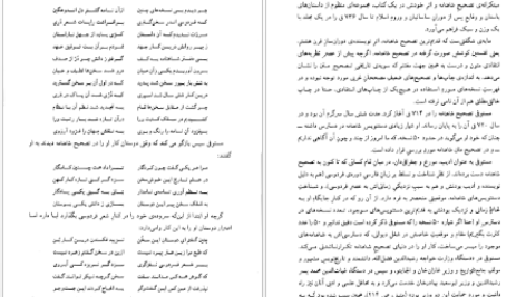 کتاب شاهنامه فردوسی (تصحیح انتقادی و شرح یکایک ابیات) مهدی بهفر PDF
