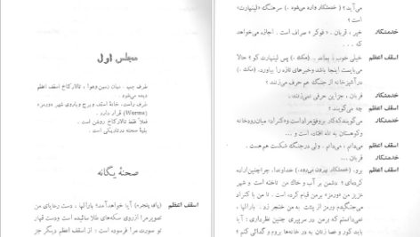 کتاب شیطان و خدا ژان پل سارتر PDF