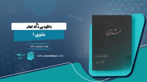 مثنوی 2