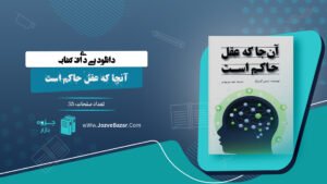 آنجا که عقل حاکم است
