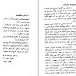 کتاب شب عروسی بابام عباس پهلوانPDF