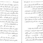 کتاب شب عروسی بابام عباس پهلوانPDF