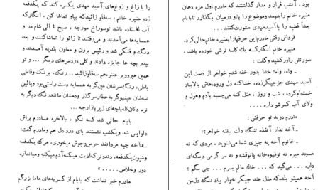 کتاب شب عروسی بابام عباس پهلوانPDF
