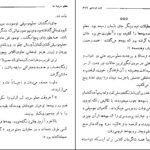 کتاب شب عروسی بابام عباس پهلوانPDF