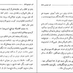 کتاب شب عروسی بابام عباس پهلوانPDF