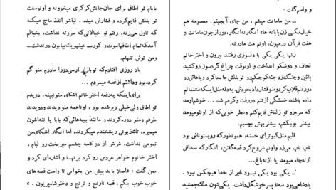 کتاب شب عروسی بابام عباس پهلوانPDF