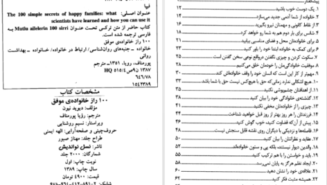 کتاب ۱۰۰راز خانواده موفق دیوید نیون PDF