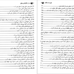 کتاب ۱۰۰راز خانواده موفق دیوید نیون PDF