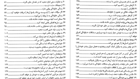 کتاب ۱۰۰راز خانواده موفق دیوید نیون PDF