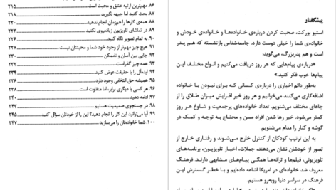 کتاب ۱۰۰راز خانواده موفق دیوید نیون PDF